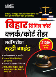 बिहार सिविल कोर्ट क्लर्क/कोर्ट रीडर के लिए एक काम्प्रीहेन्सिव गाइड(Hindi Printed Edition) by Adda247